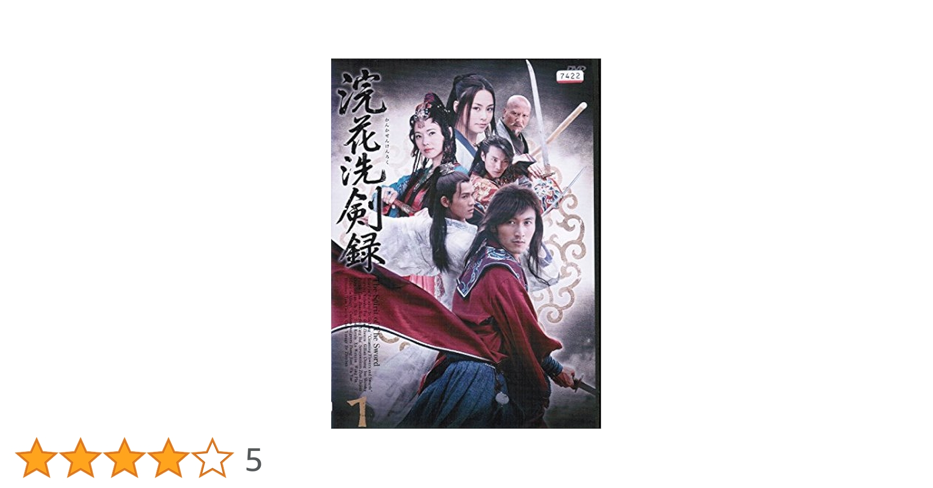 Amazon.co.jp: 『浣花洗剣録(かんかせんけんろく)』[レンタル